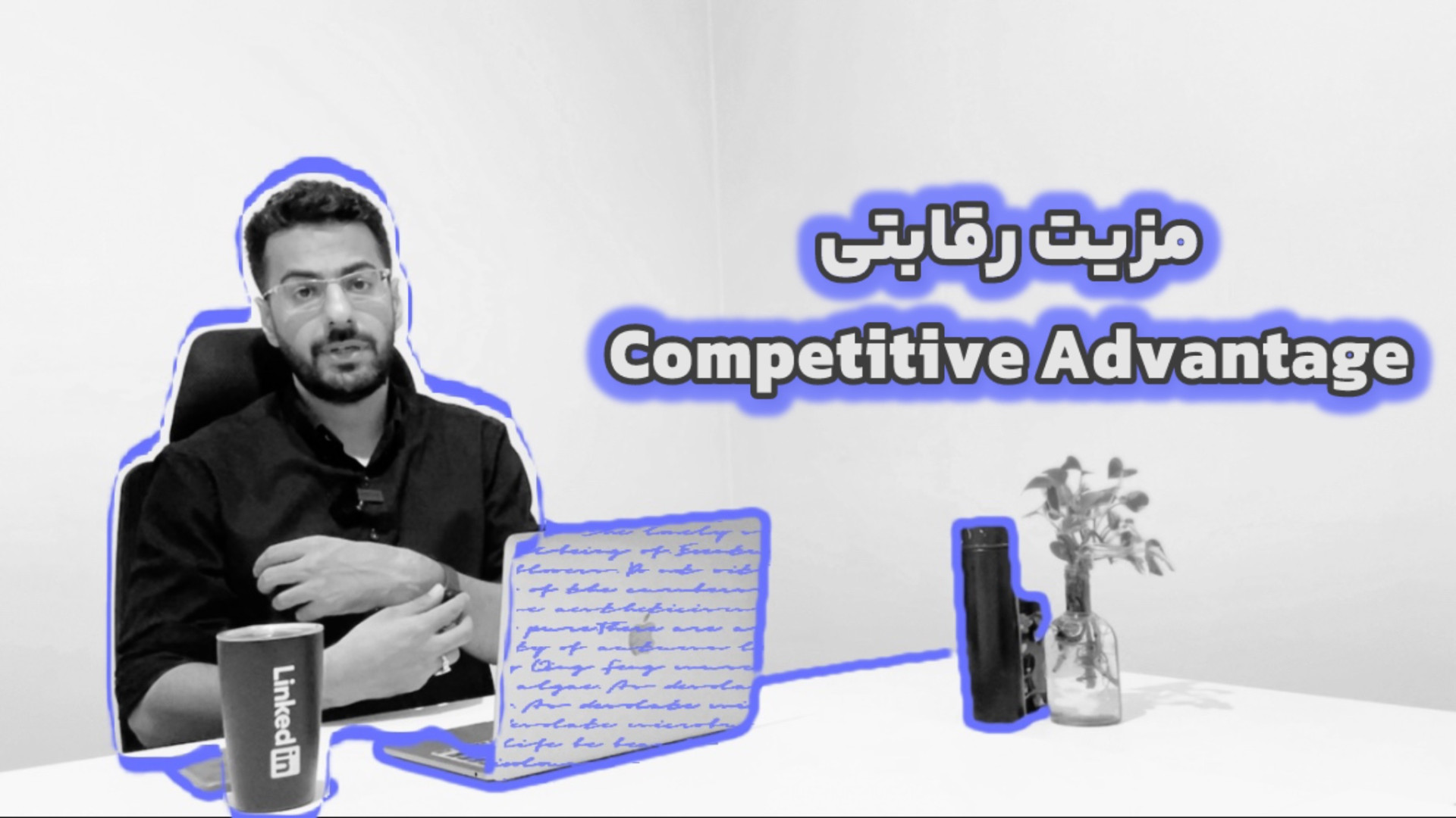 مزیت رقابتی در کسب و کار